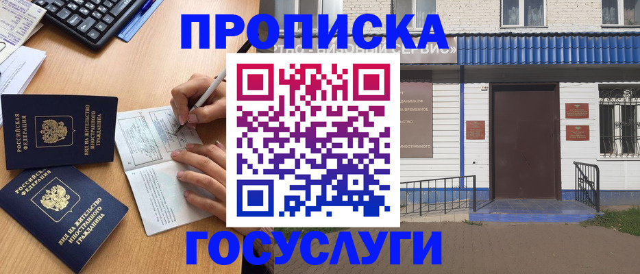 купить прописку в Бавлах