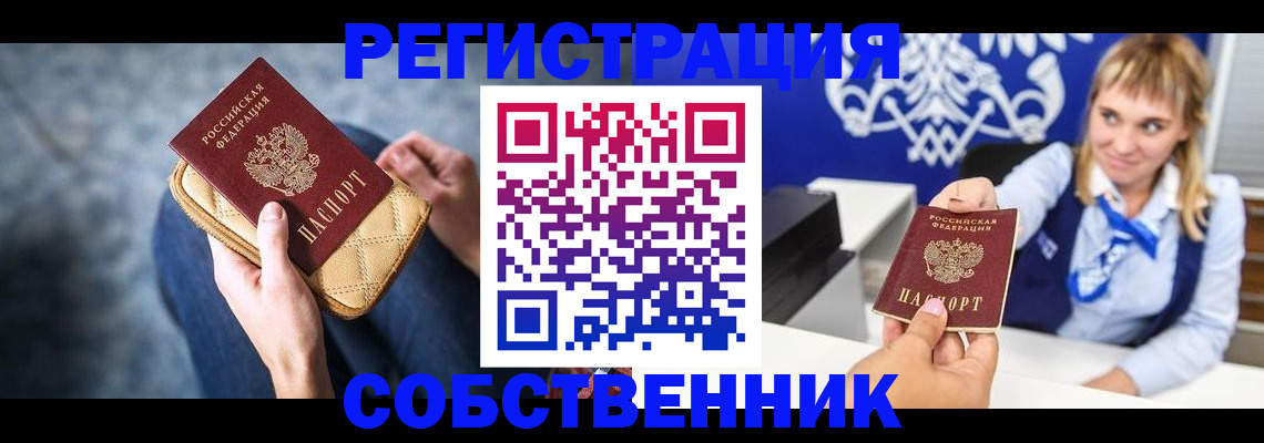 прописка 2025 в Бавлах