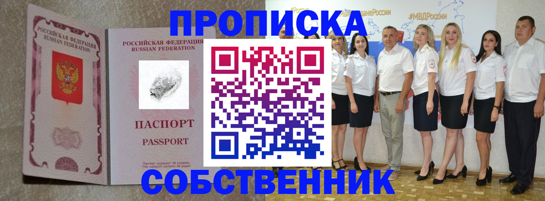 купить прописку в Бавлах